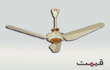 GFC Sapphire Model Ceiling Fans Price